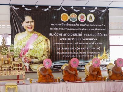 พิธีสวดพระพุทธมนต์และเจริญจิตตภาวนาอุทิศถวายพระราชกุศลแด่สมเด็จพระนางเจ้าสิริกิติ์ พระบรมราชินีนาถ พระบรมราชชนนีพันปีหลวง