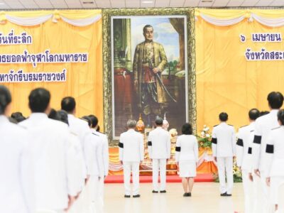 พิธีวันที่ระลึก “พระบาทสมเด็จพระพุทธยอดฟ้าจุฬาโลกมหาราชและวันที่ระลึกมหาจักรีบรมราชวงศ์”