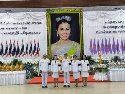 พิธีเฉลิมพระเกียรติ เนื่องในโอกาสพระราชพิธีมหามงคล เฉลิมพระชนมพรรษา ๔ รอบ สมเด็จพระนางเจ้าฯ พระบรมราชินี ๓ มิถุนายน ๒๕๖๙