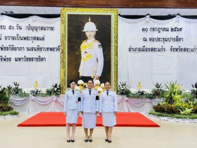 พิธีบำเพ็ญกุศล ในวาระครบ ๕๐ วัน (ปัญญาสมวาร) แห่งการสิ้นพระชนม์ ถวายเป็นพระกุศลแด่สมเด็จพระเจ้าลูกเธอ เจ้าฟ้าพัชรกิติยาภา นเรนทิราเทพยวดี กรมหลวงราชสาริณีสิริพัชร มหาวัชรราชธิดา