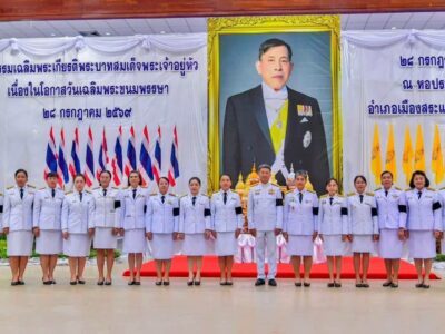 พิธีเฉลิมพระเกียรติพระบาทสมเด็จพระเจ้าอยู่หัว เนื่องในโอกาสวันเฉลิมพระชนมพรรษา ๒๘ กรกฎาคม ๒๕๖๙