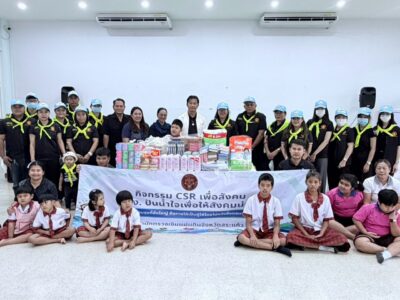กิจกรรม CSR มอบสิ่งของอุปโภคบริโภคและสิ่งของที่จำเป็นให้แก่ศูนย์ศึกษาพิเศษจังหวัดสระแก้ว สตง.ปันน้ำใจเพื่อให้สังคมน่าอยู่